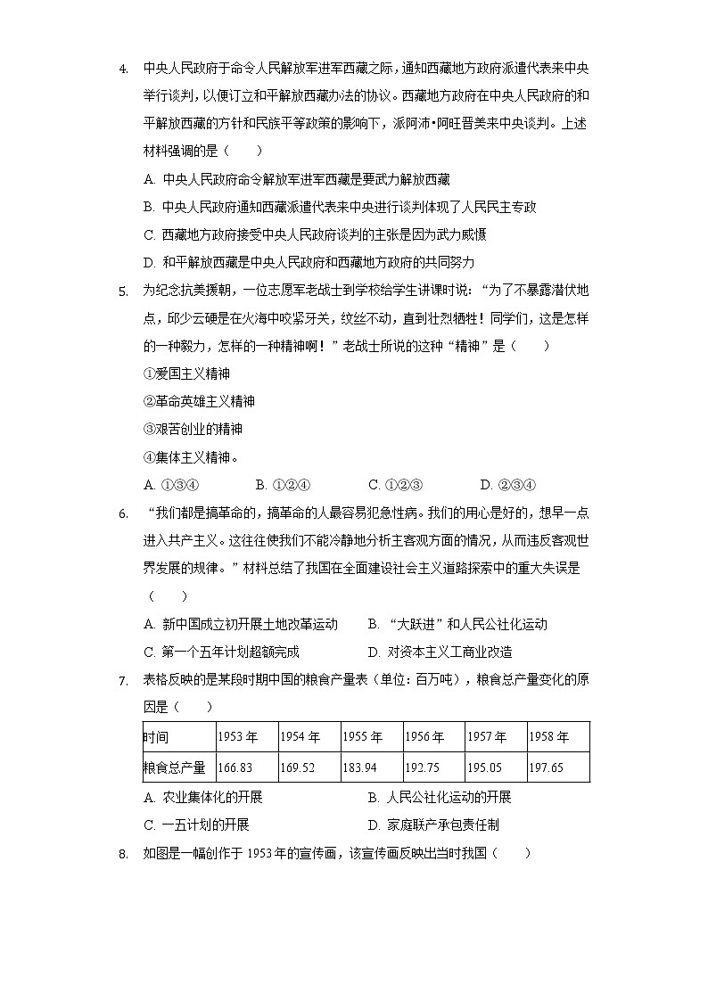 2021-2022学年湖北省黄冈市菱湖高级中学八年级（下）期中历史试卷（含解析）第2页