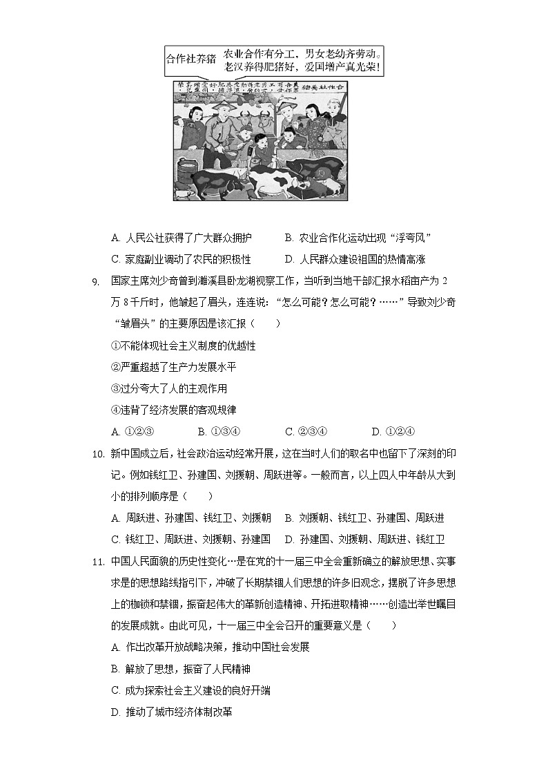 2021-2022学年湖北省黄冈市菱湖高级中学八年级（下）期中历史试卷（含解析）第3页