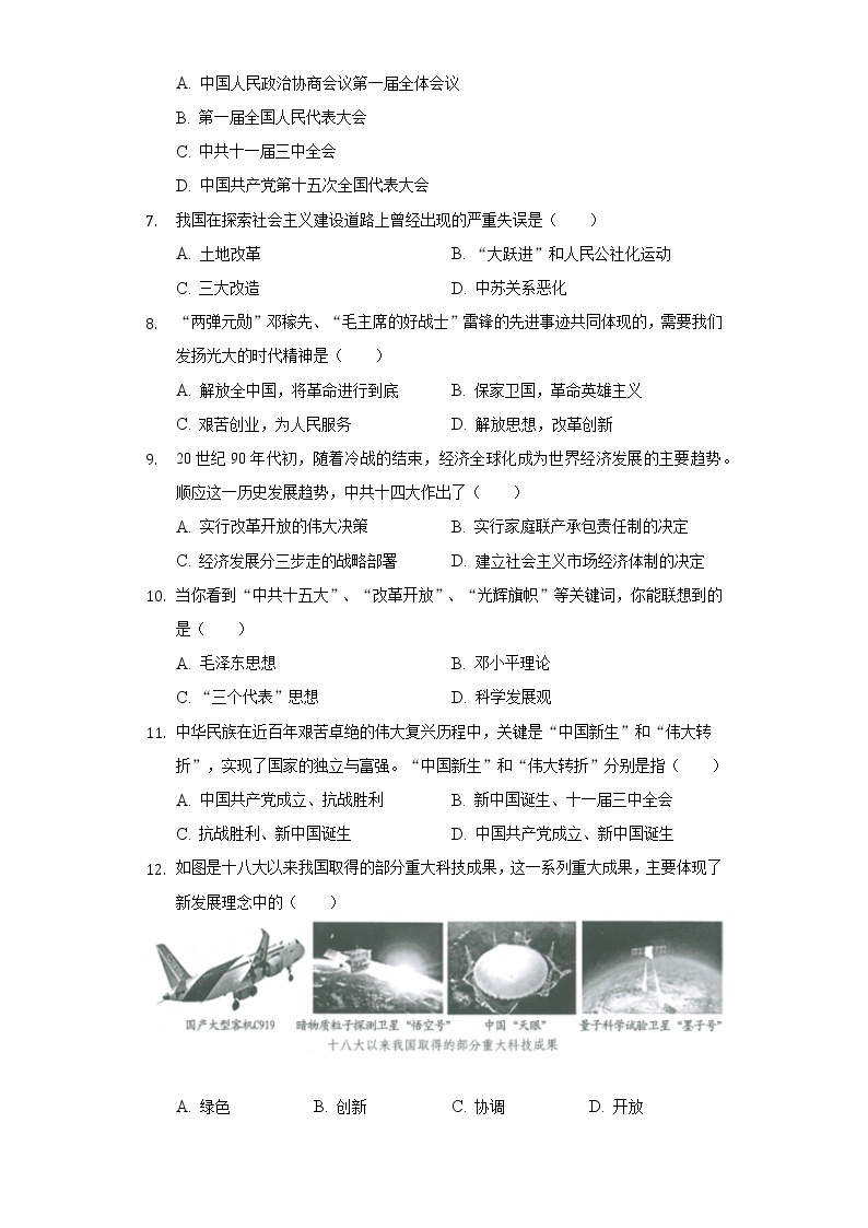 2021-2022学年甘肃省定西市岷县八年级（下）期中历史试卷（含解析）02