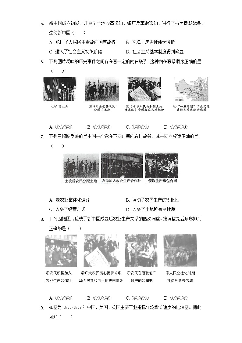 2021-2022学年贵州省铜仁市思南县张家寨中学八年级（下）第一次月考历史试卷（含解析）第2页