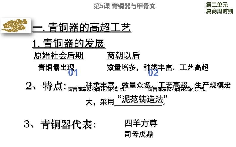 2.5 青铜器与甲骨文 课件 部编版五四制初中历史第一册02