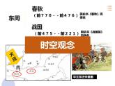 2.6 动荡的春秋时期 课件 部编版五四制初中历史第一册