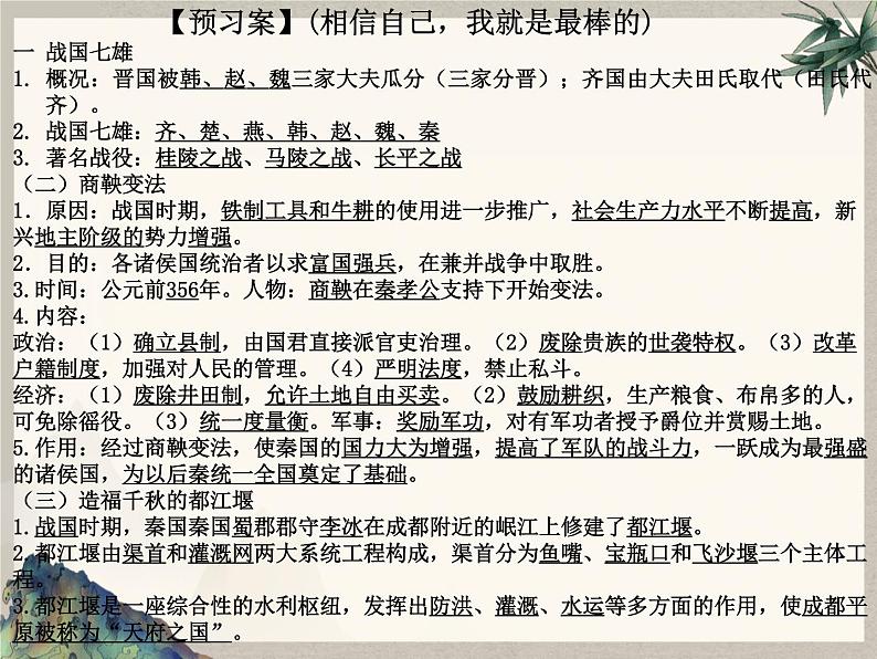 2.7 战国时期的社会变化 课件 部编版五四制初中历史第一册04