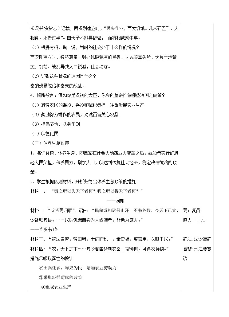 3.11 西汉建立和“文景之治”教学设计 教案 部编版五四制初中历史第一册第2页