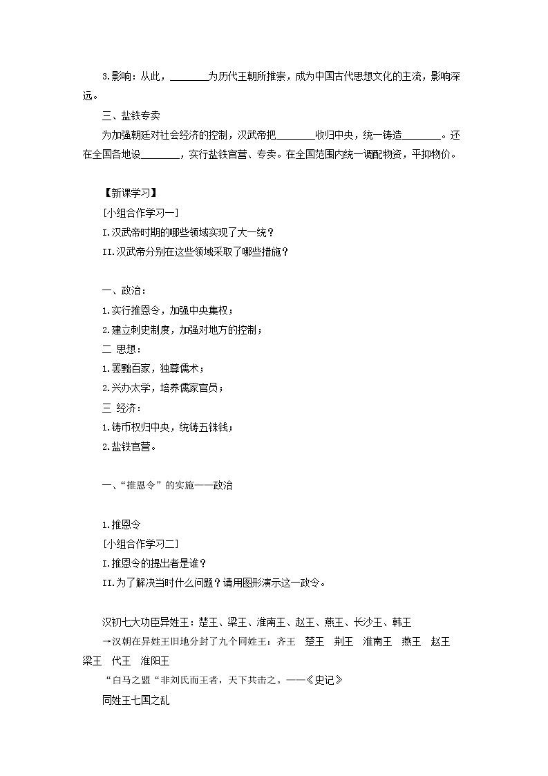 3.12 汉武帝巩固大一统王朝 教案 部编版五四制初中历史第一册02