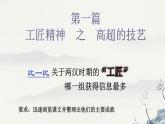 3.15 两汉的科技和文化 课件 部编版五四制初中历史第一册