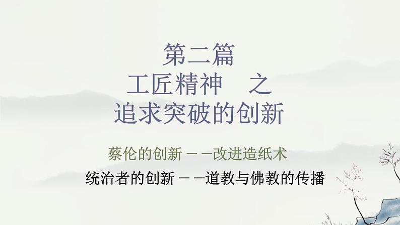 3.15 两汉的科技和文化 课件 部编版五四制初中历史第一册07