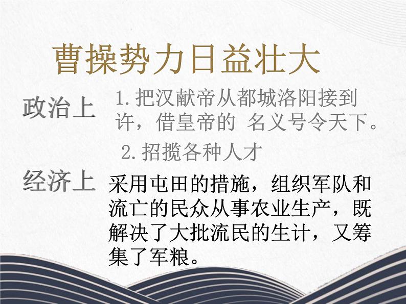 4.16 三国鼎立 课件 部编版五四制初中历史第一册04