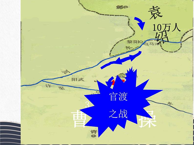 4.16 三国鼎立 课件 部编版五四制初中历史第一册06