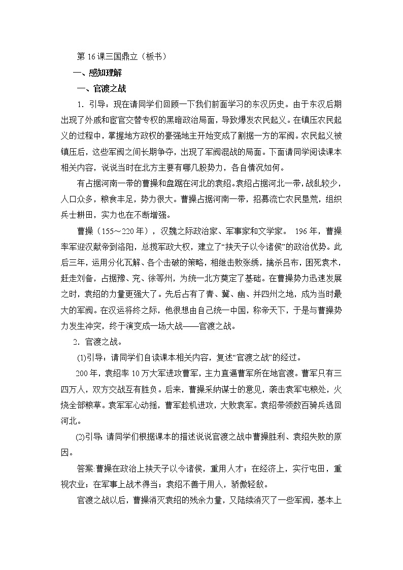 4.16 三国鼎立 教案 部编版五四制初中历史第一册02