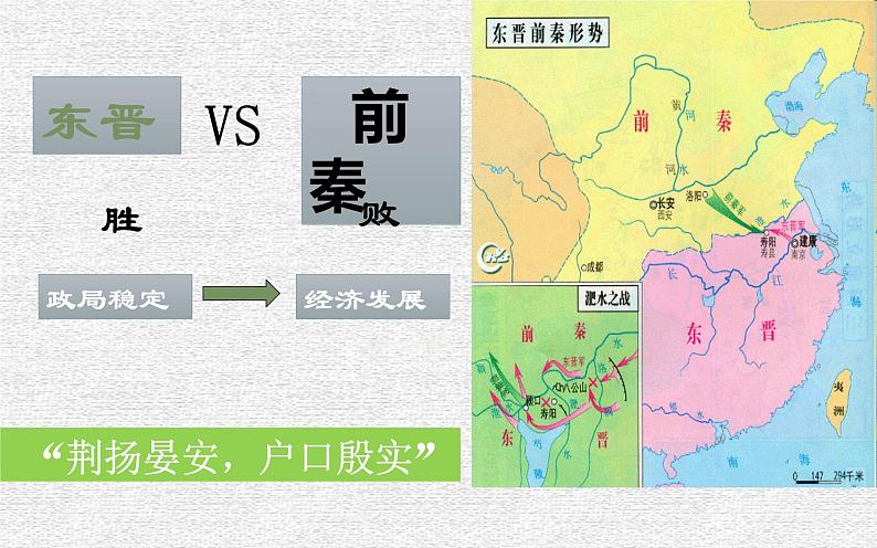 4.18 东晋南朝时期江南地区的开发 课件 部编版五四制初中历史第一册第8页