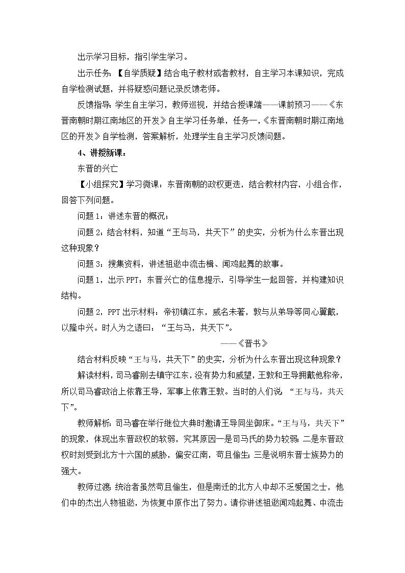 4.18 东晋南朝时期江南地区的开发 教案 部编版五四制初中历史第一册第2页