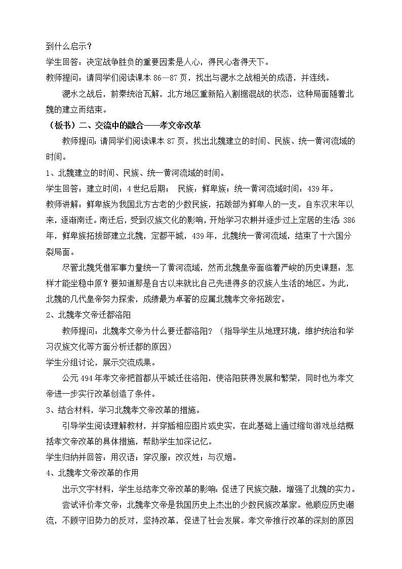 4.19 北魏政治和北方民族大交融 教案 部编版五四制初中历史第一册02