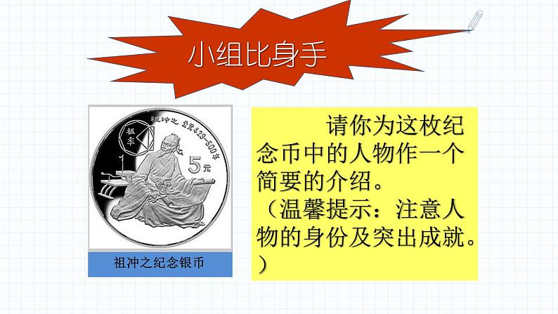 4.20 魏晋南北朝的科技与文化 课件 部编版五四制初中历史第一册08