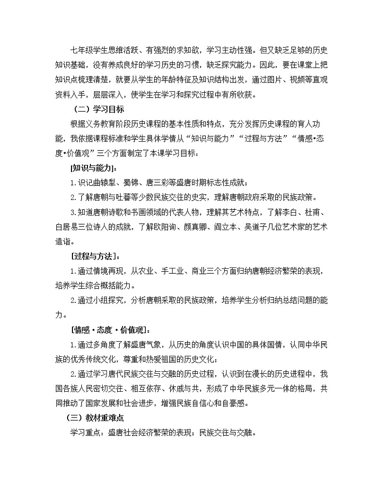 1.3 盛唐气象 教案 部编版五四制初中历史第二册02