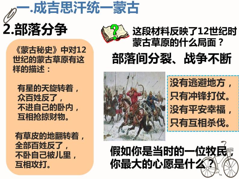 2.10 蒙古族的兴起与元朝的建立 课件 部编版五四制初中历史第二册06