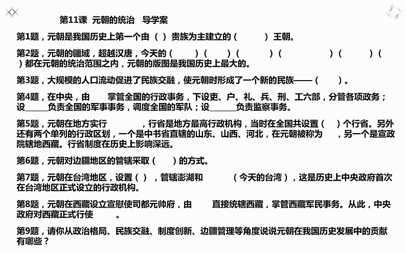 2.11 元朝的统治 课件 部编版五四制初中历史第二册04