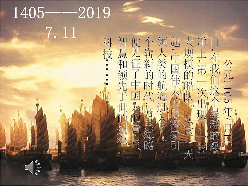 3.15 明朝的对外关系 课件 部编版五四制初中历史第二册02