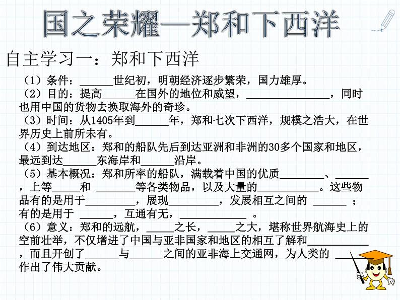 3.15 明朝的对外关系 课件 部编版五四制初中历史第二册05