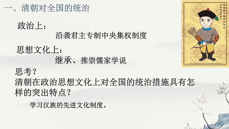 3.18 统一多民族国家的巩固 课件 部编版五四制初中历史第二册04