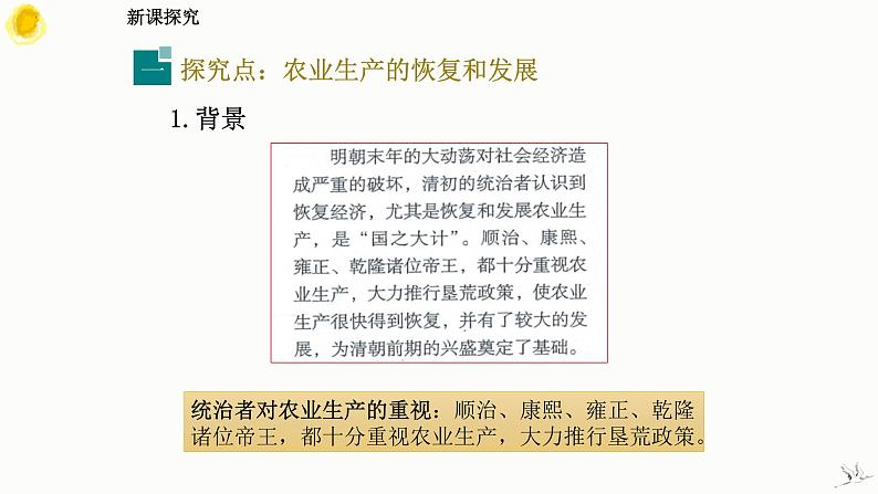 3.19 清朝前期社会经济的发展 课件 部编版五四制初中历史第二册第4页