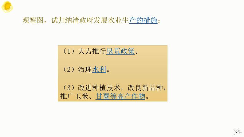 3.19 清朝前期社会经济的发展 课件 部编版五四制初中历史第二册第5页