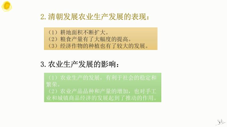 3.19 清朝前期社会经济的发展 课件 部编版五四制初中历史第二册06