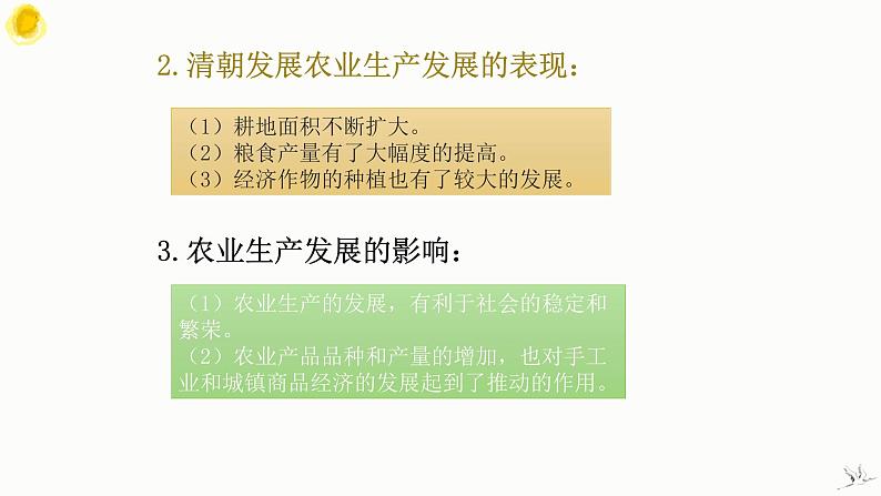 3.19 清朝前期社会经济的发展 课件 部编版五四制初中历史第二册第6页