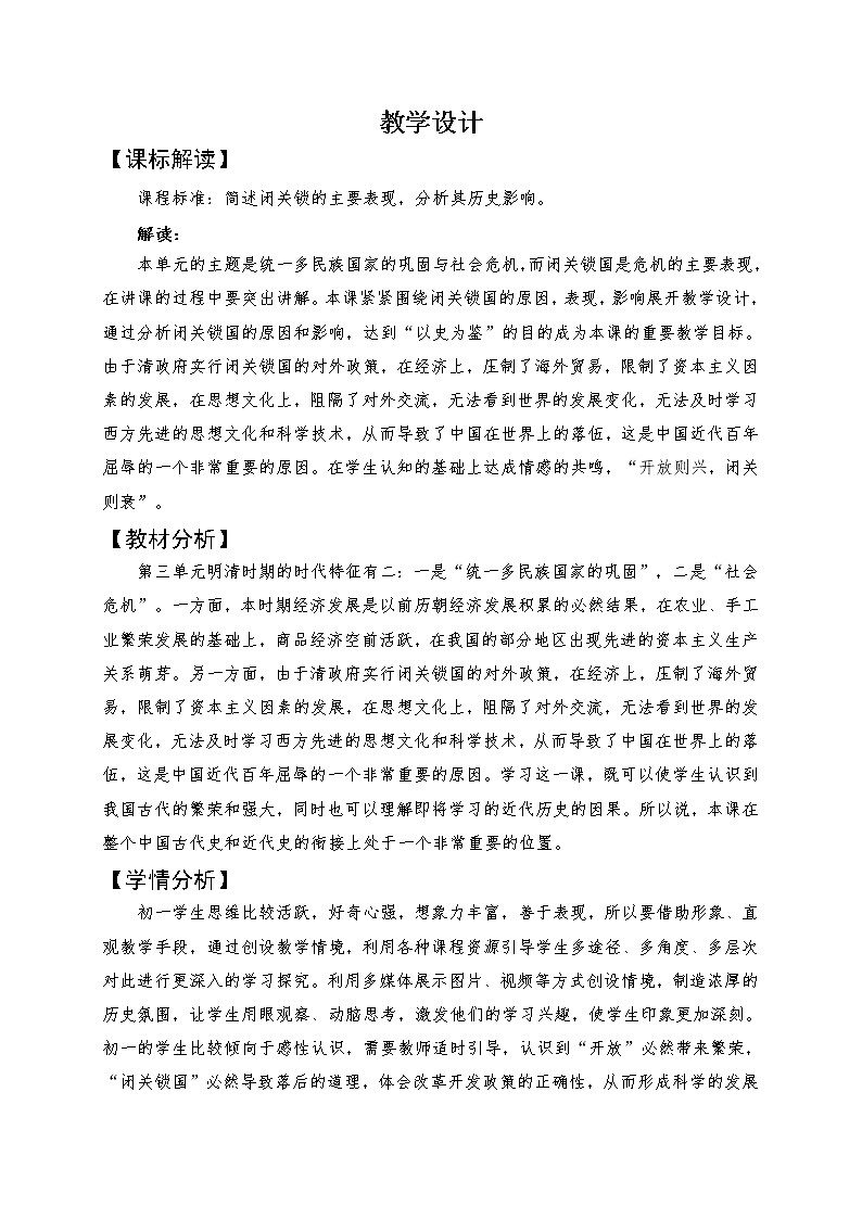 3.19 清朝前期社会经济的发展 教案 部编版五四制初中历史第二册01