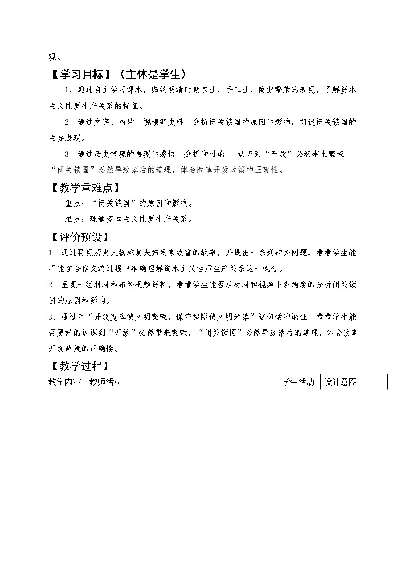 3.19 清朝前期社会经济的发展 教案 部编版五四制初中历史第二册02