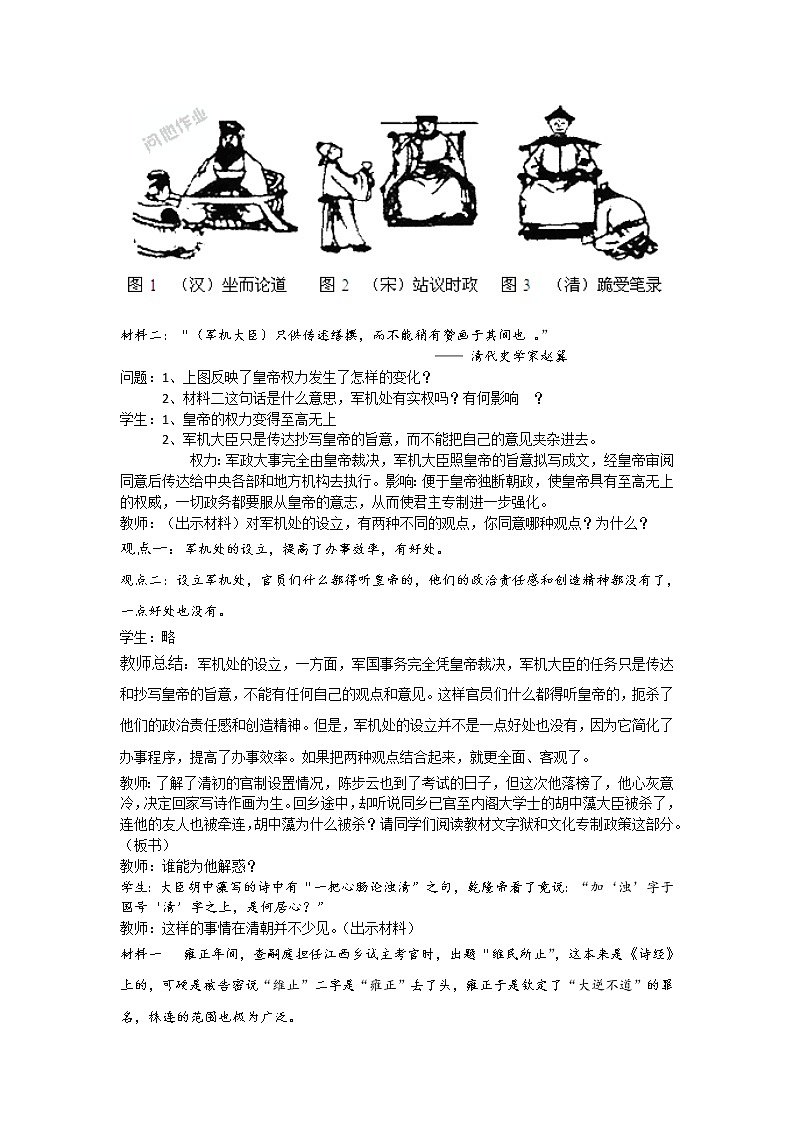 3.20 清朝君主专制的强化 教案 部编版五四制初中历史第二册第2页