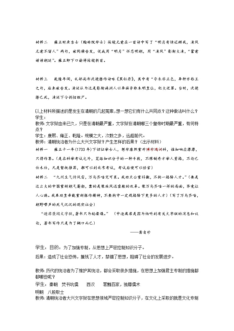 3.20 清朝君主专制的强化 教案 部编版五四制初中历史第二册第3页