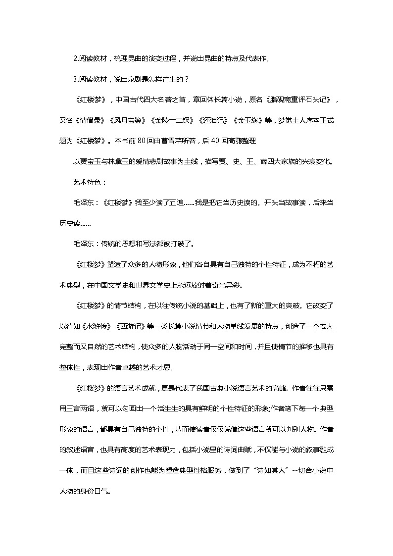 3.21 清朝前期的文学艺术 教案 部编版五四制初中历史第二册第2页