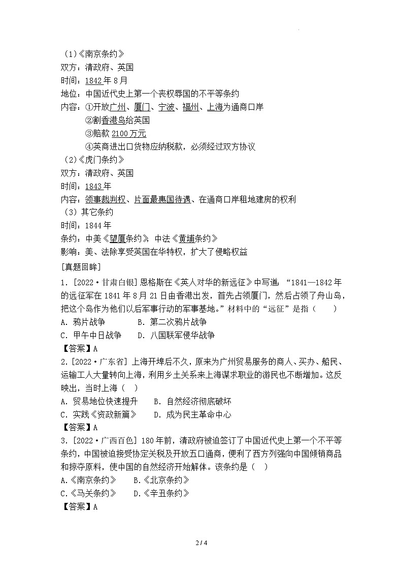 1.1《鸦片战争》练习第2页