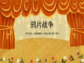 1.1《鴉片戰(zhàn)爭(zhēng)》課件+教案+練習(xí)
