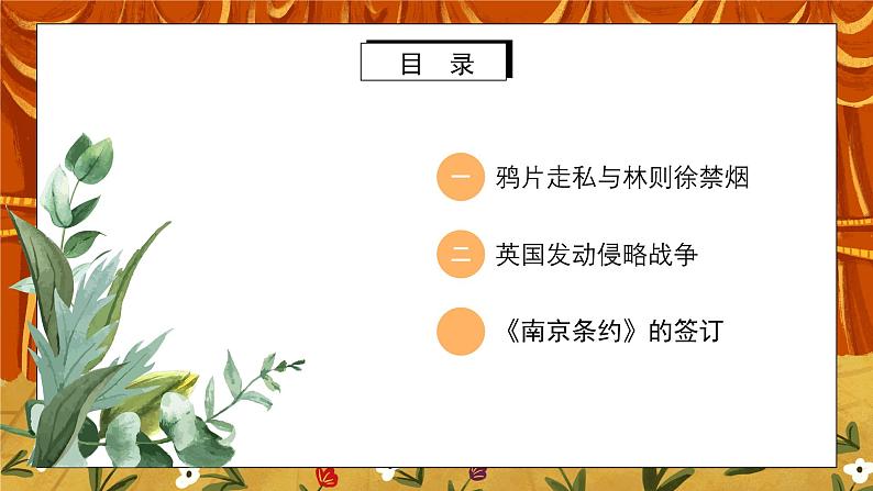 1.1《鸦片战争》课件+教案+练习03