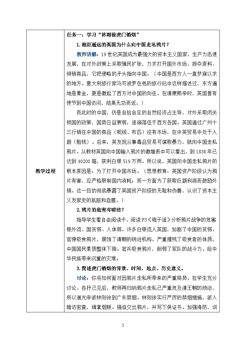 1.1《鸦片战争》教学设计第2页
