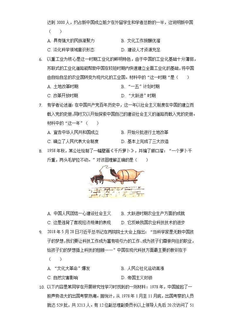 2021-2022学年河北省石家庄市高邑县八年级（下）期末历史试卷（含解析）02