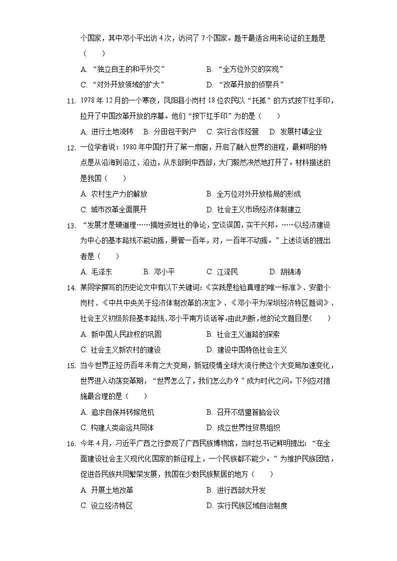 2021-2022学年河北省石家庄市高邑县八年级（下）期末历史试卷（含解析）03