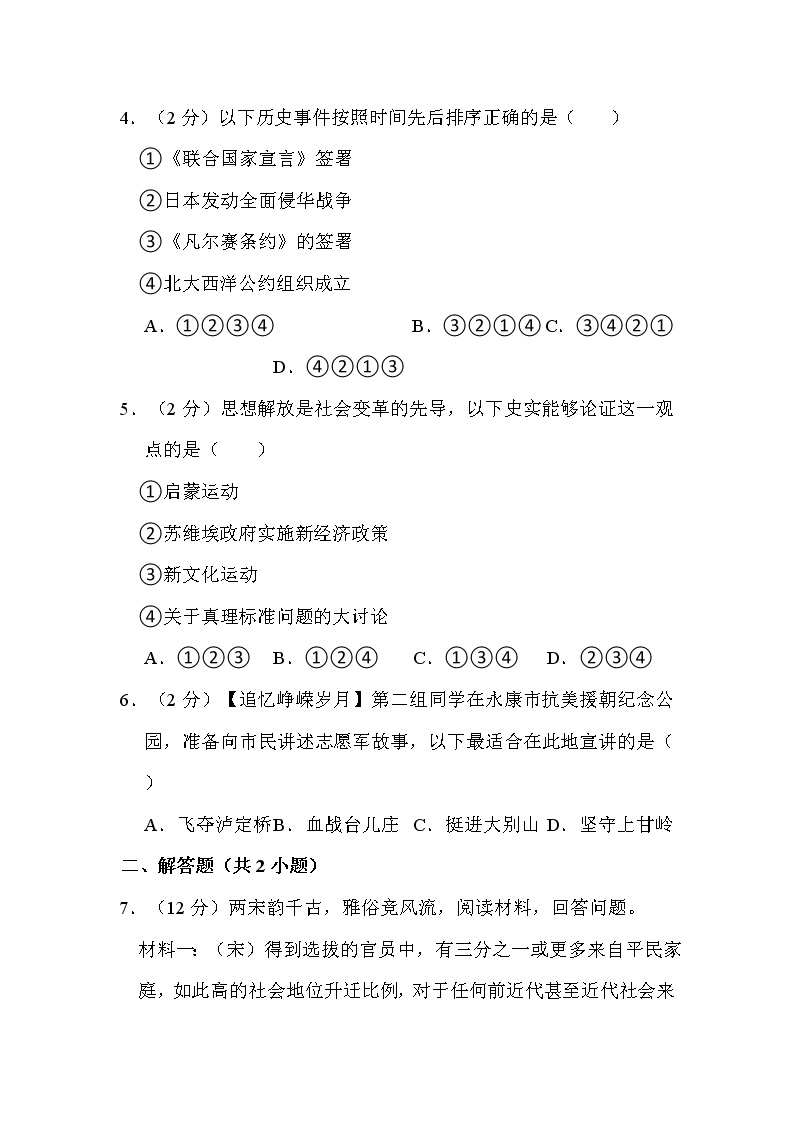 2022年浙江省金华市中考历史试卷解析版02