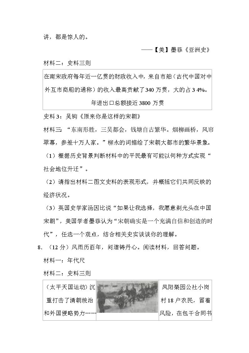 2022年浙江省金华市中考历史试卷解析版第3页