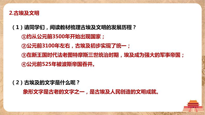 第1课《古代埃及》课件+教案+同步练习06
