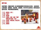 第22课《中国传统节日的起源》课件+教案+同步练习