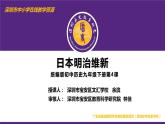 初中 初三 历史 明治维新 课件