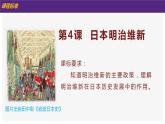 初中 初三 历史 明治维新 课件