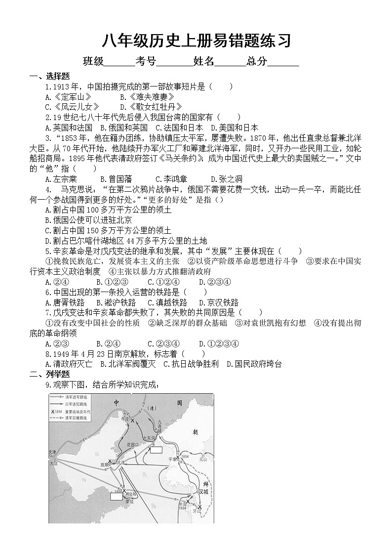 初中历史部编版八年级上册易错题专项练习（附参考答案）第1页