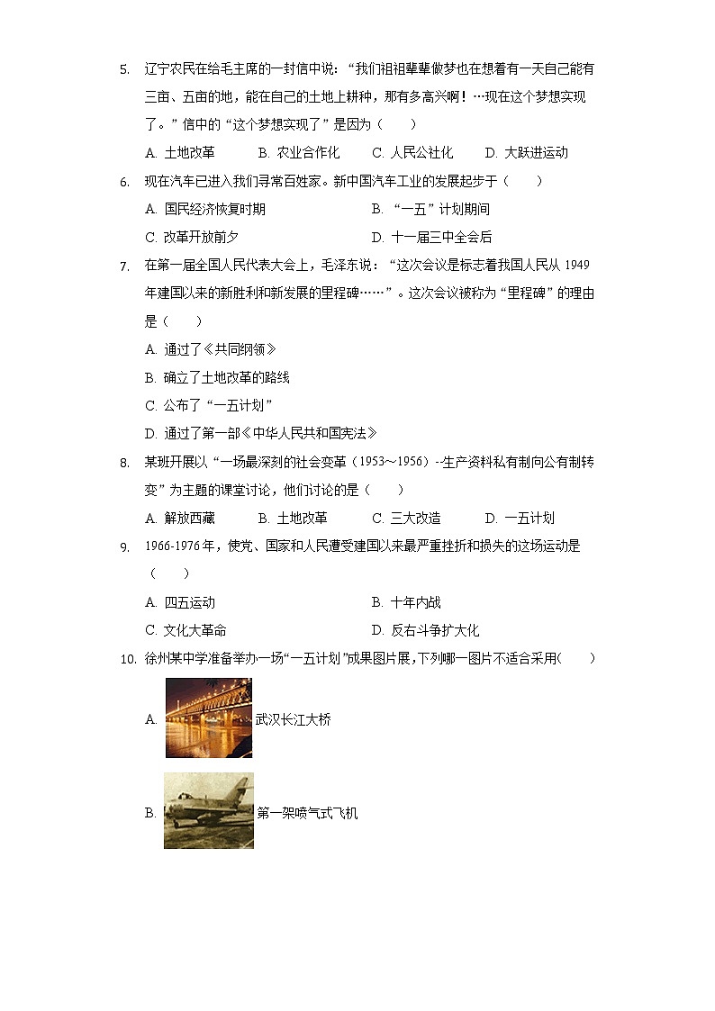 湖南省郴州市湘南中学2019-2020学年八年级（下）月考历史试卷（3月份）（含解析）02