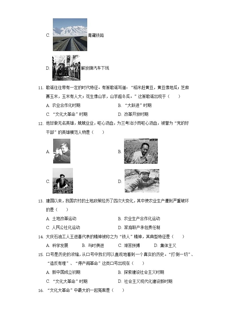 湖南省郴州市湘南中学2019-2020学年八年级（下）月考历史试卷（3月份）（含解析）03