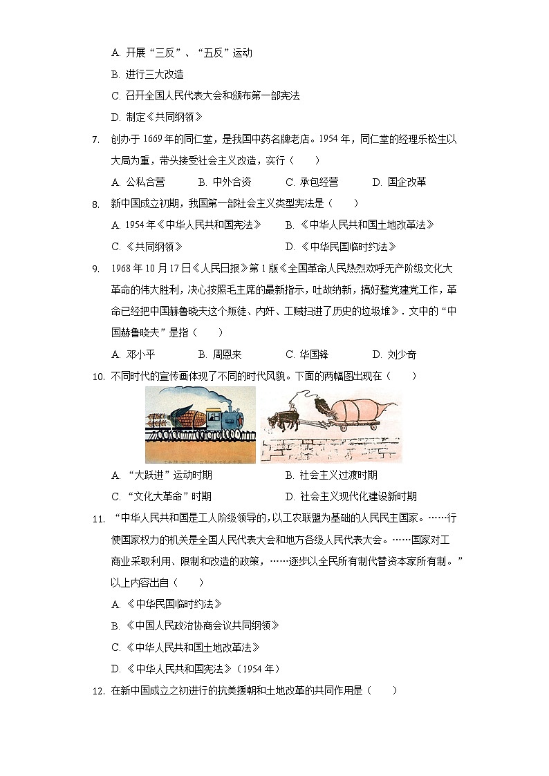 江苏省苏州市常熟一中2019-2020学年八年级（下）月考历史试卷（含解析）02