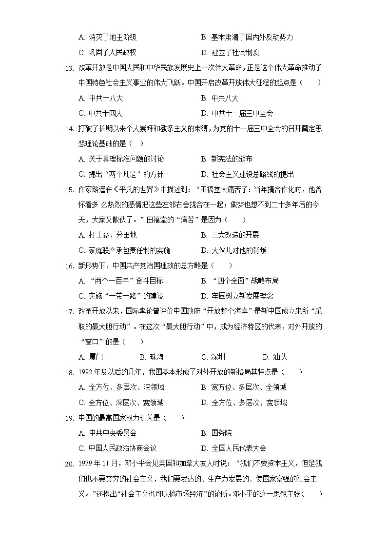 江苏省苏州市常熟一中2019-2020学年八年级（下）月考历史试卷（含解析）03